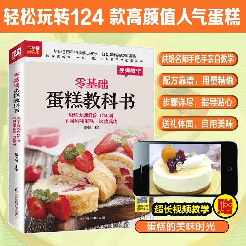 Home Cooking Chinese - Libro di testo di torta da