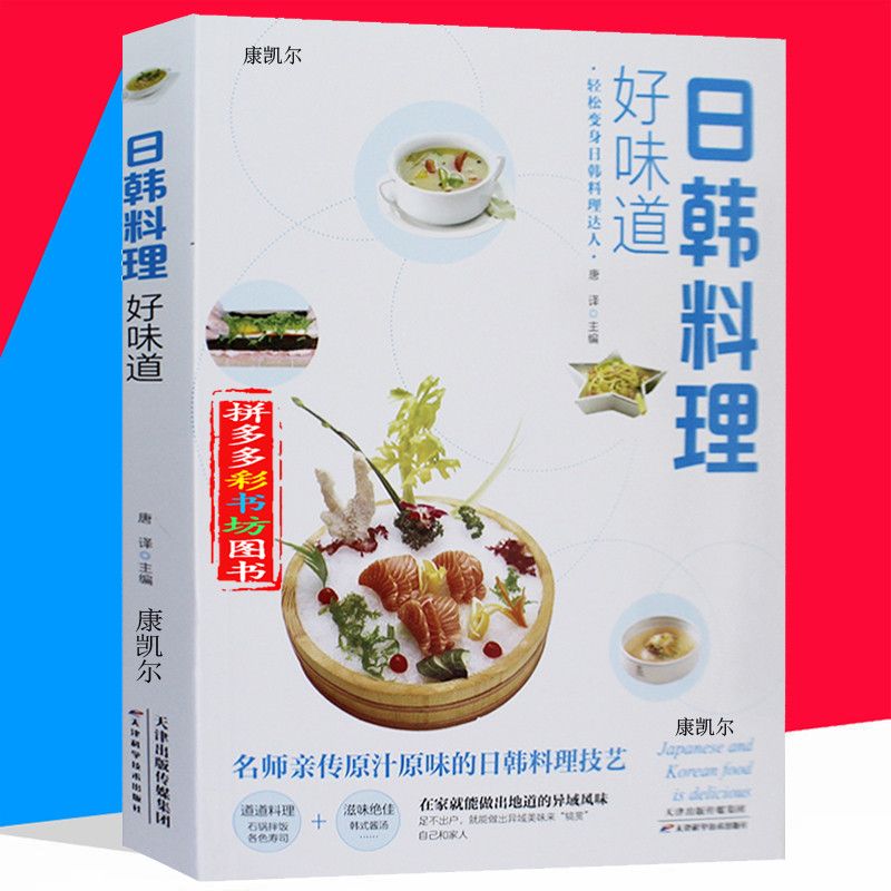 Home Cooking Chinese - Cucina giapponese e coreana buon gusto