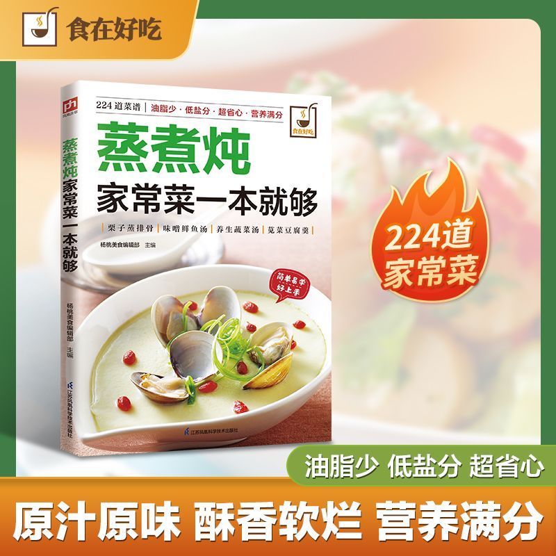 Home Cooking Chinese - Un libro di cucina per cucinare