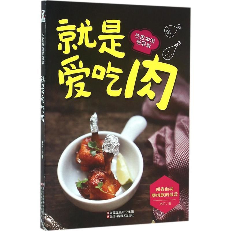 Home Cooking Chinese - Adoro la carne: la cucina a