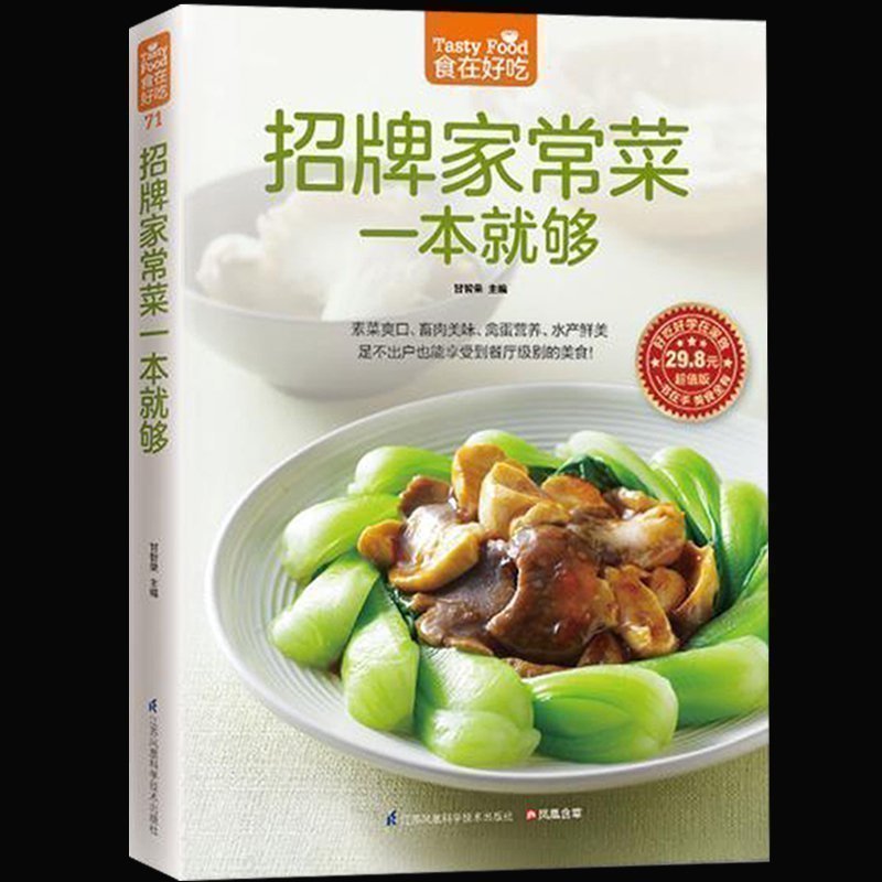 Home Cooking Chinese - Firma Libro di cucina domestica Ricetta