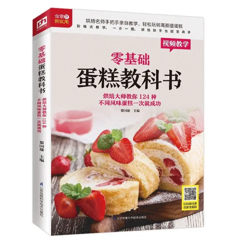 Libro di testo di torta da for - Home Cooking Chinese recensione e prezzo