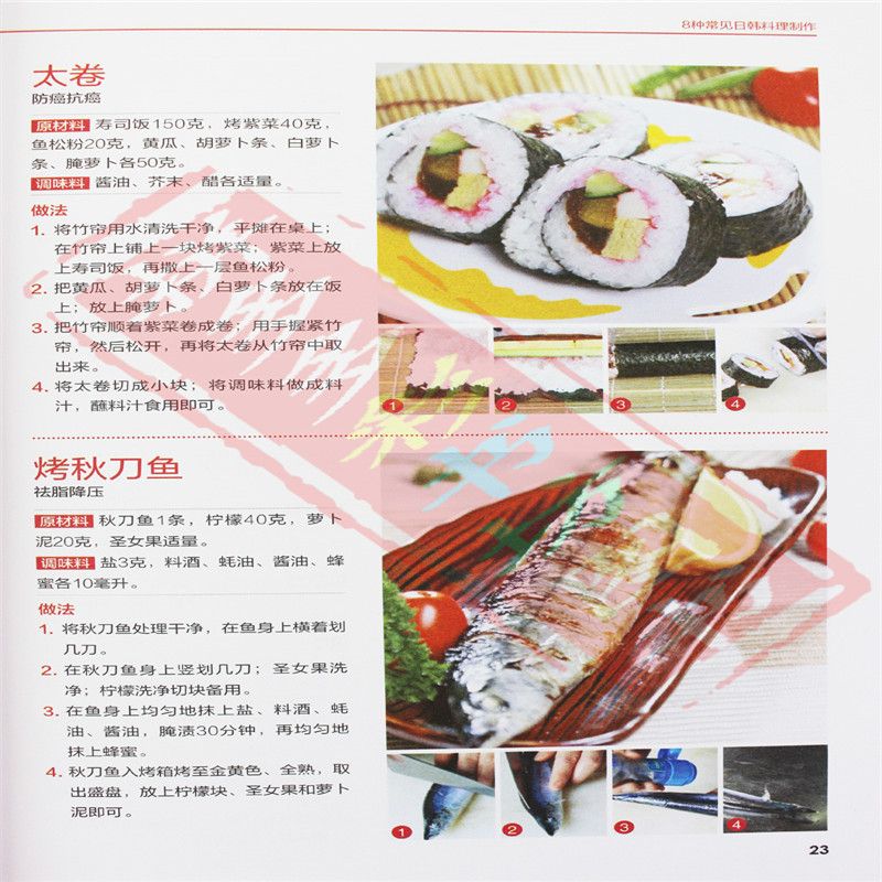 Cucina giapponese e coreana bu - Home Cooking Chinese recensione e prezzo