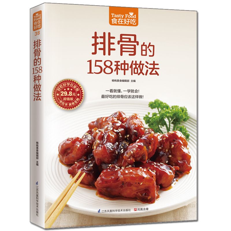Il cibo è delizioso, libro di  - Home Cooking Chinese recensione e prezzo